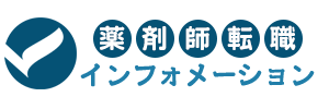 薬剤師転職インフォメーション